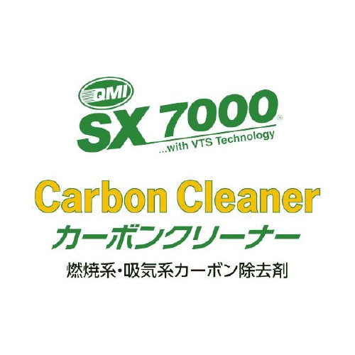 SX7000 カーボンクリーナー