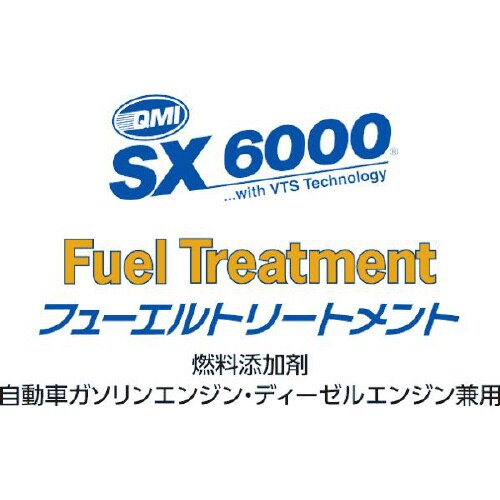 SX6000 フューエルトリートメント 250ml