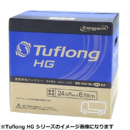 国産車用カーバッテリー (トラック・建設機械用)