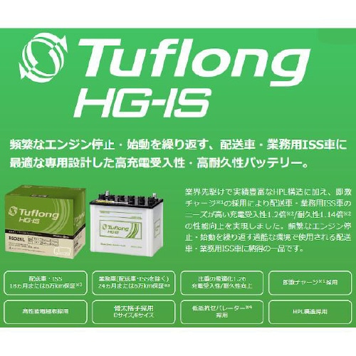 国産車用カーバッテリー (トラック・建設機械用)