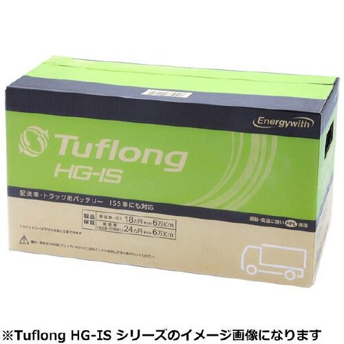 国産車用カーバッテリー (トラック・建設機械用)