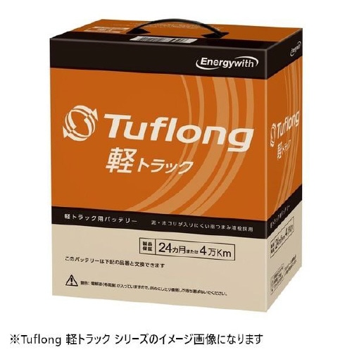 国産車用カーバッテリー (軽トラック用バッテリー)