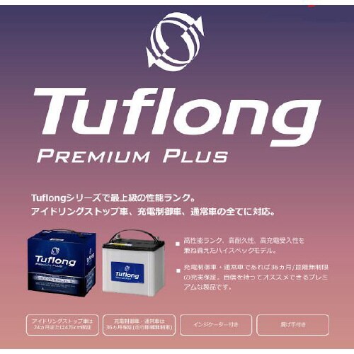 国産車用カーバッテリー Tuflong
