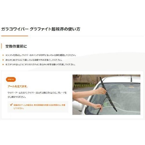 ワイパー替えゴム ガラコワイパーグラファイト超視界
