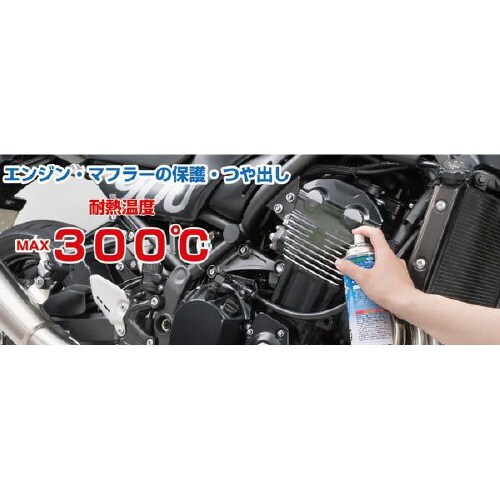 PITGEAR 耐熱ワックスプロ艶耐熱温度300℃