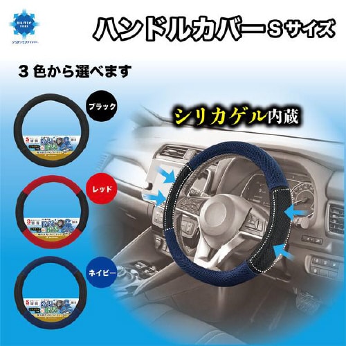 ハンドルカバー シリテックファイバー