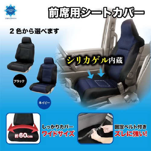 シートカバー シリテックファイバー