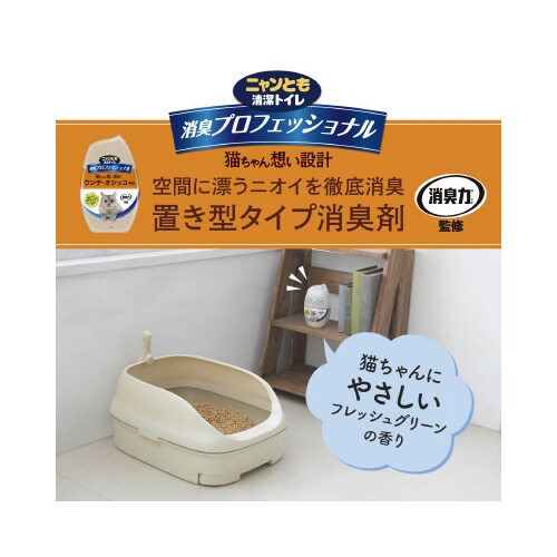 ニャンとも清潔トイレ プロ 置き型FG