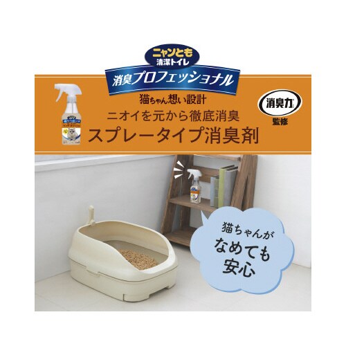 ニャンとも清潔トイレ プロ スプレー本体FG