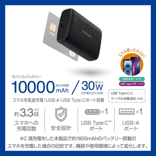 モバイルバッテリー10000mAh C/A×1 黒