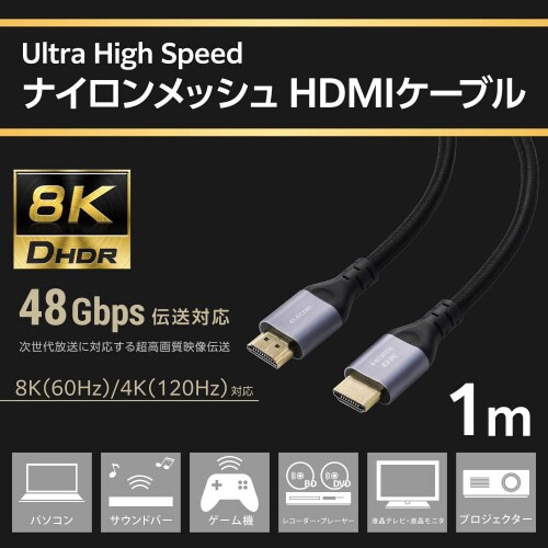 HDMIケーブル ウルトラハイスピード 1m 黒