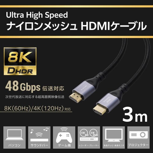 HDMIケーブル ウルトラハイスピード 3m 黒