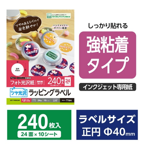 ラベルシール フォト光沢紙 A4 24面 白