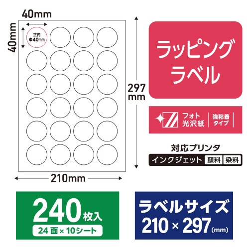ラベルシール フォト光沢紙 A4 24面 白