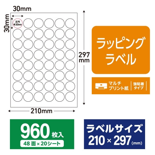 ラベルシール 上質紙 マット紙 A4 48面 白