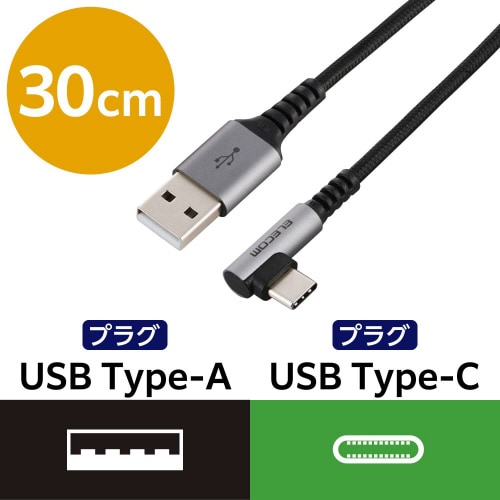 Type−Cケーブル(AtoC)0.3m L字 黒