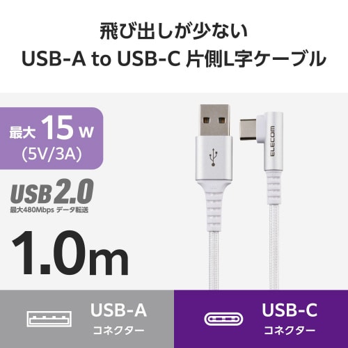 Type−Cケーブル(AtoC)1m L字 白