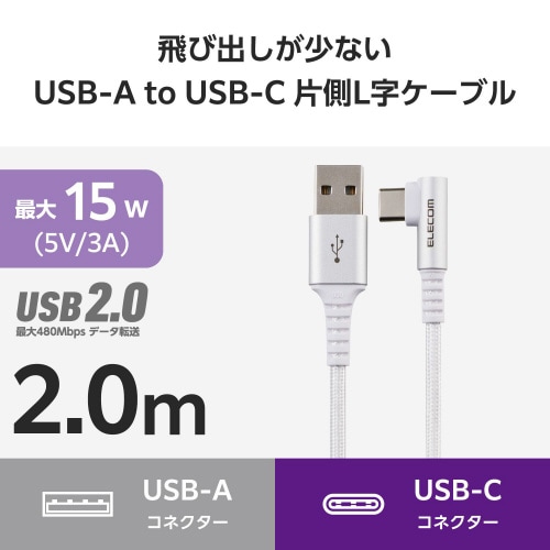 Type−Cケーブル(AtoC)2m L字 白