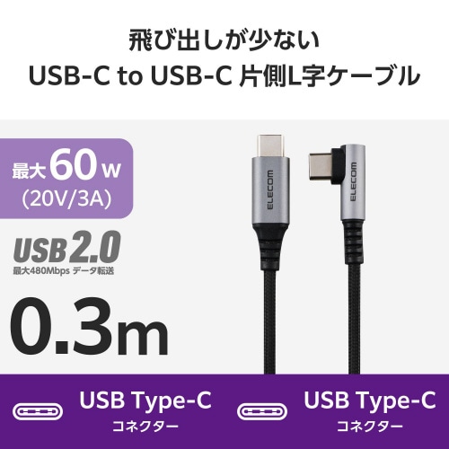 Type−Cケーブル(CtoC)0.3m L字 黒