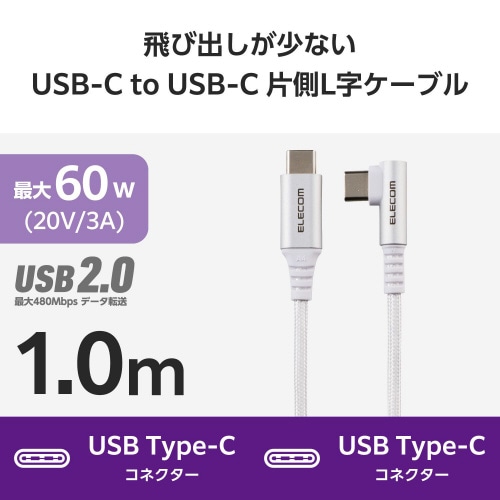 Type−Cケーブル(CtoC)1m L字 白