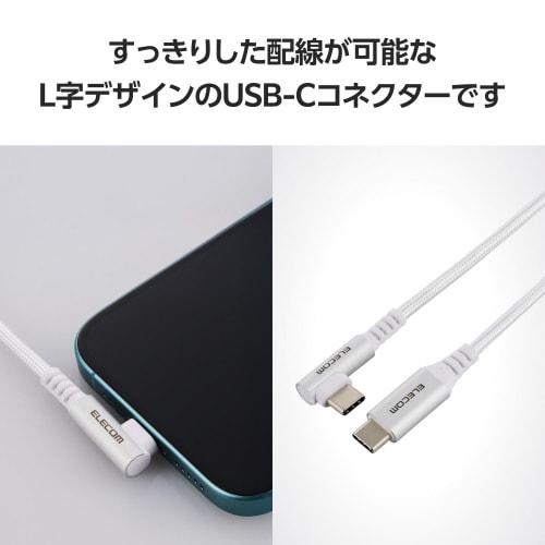 Type−Cケーブル(CtoC)1m L字 白