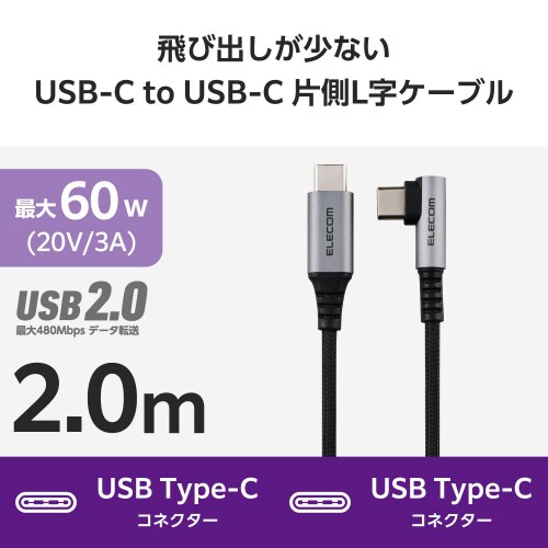 Type−Cケーブル(CtoC)2m L字 黒