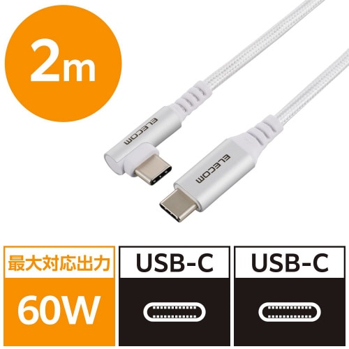 Type−Cケーブル(CtoC)2m L字 白