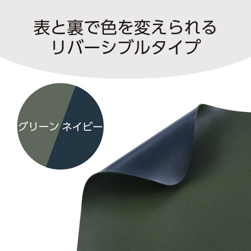 デスクマット マウスパッド 両面 カーキ×ネイビー