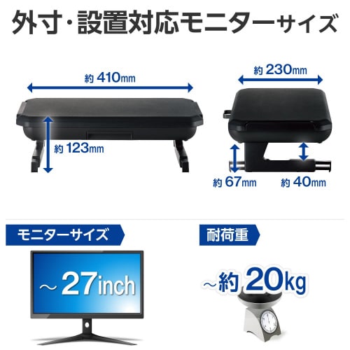モニタースタンド 2段階調整 27インチ ブラック