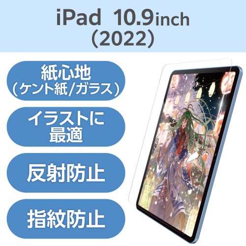 iPad第10世代 ガラスフィルム ケント紙