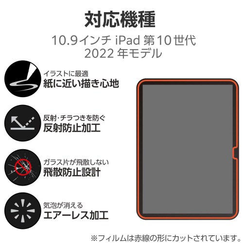 iPad第10世代 ガラスフィルム ケント紙