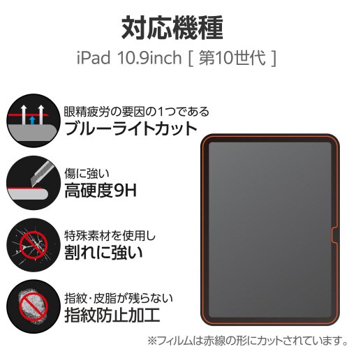 iPad 第10世代 ガラスライクフィルム BLC