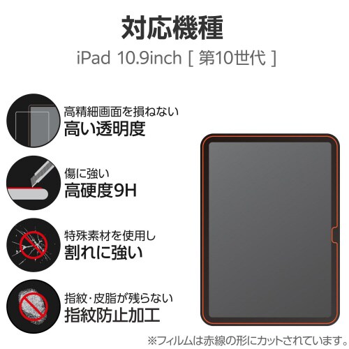 iPad 第10世代 ガラスライクフィルム 高透明