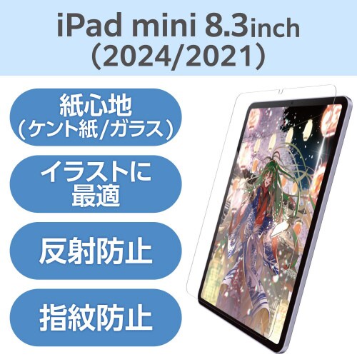 iPadminiA17Proガラスフィルムケント紙
