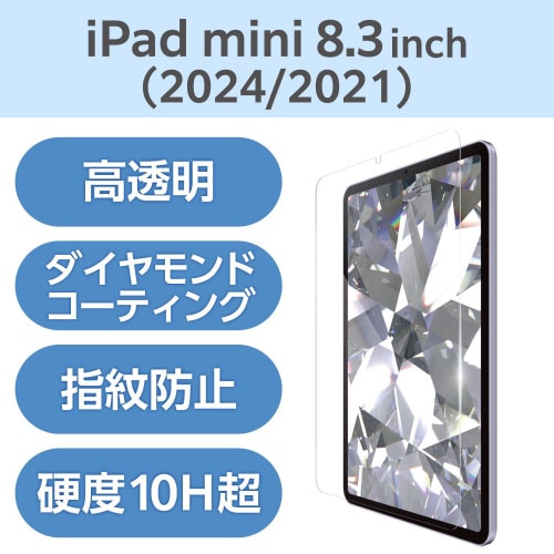 iPadminiA17Proガラスフィルム ダイヤ