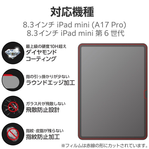iPadminiA17Proガラスフィルム ダイヤ