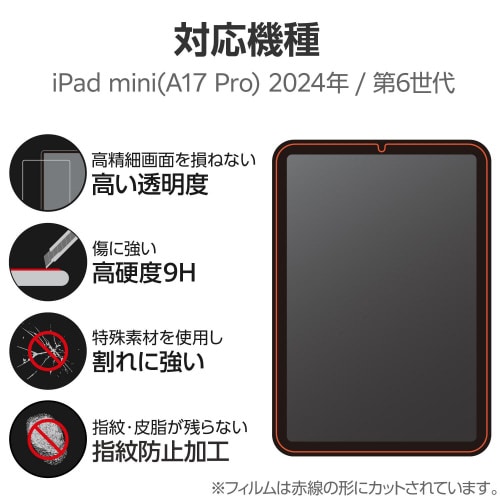 iPadminiA17Pro ガラスライクフィルム