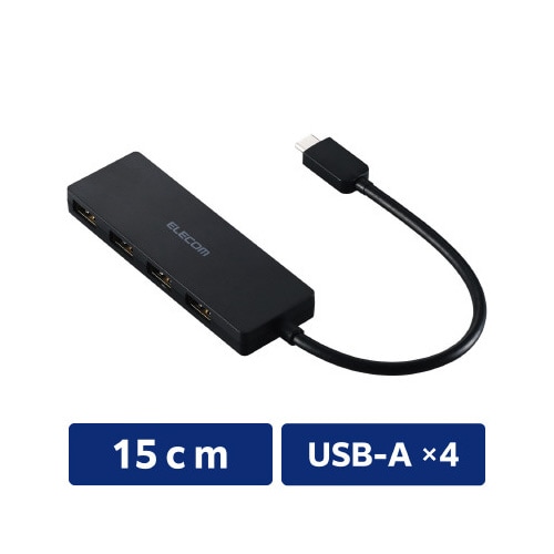USBハブ A×4 C端子 ケーブル15cm 黒