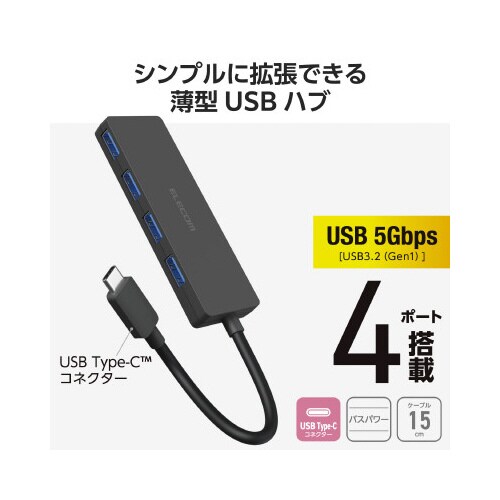 USB3.2ハブ A×4 ケーブル15cm 黒