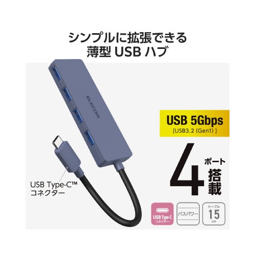 USB3.2ハブ A×4 ケーブル15cm 青
