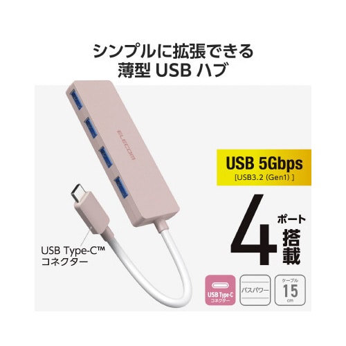 USB3.2ハブ A×4 ケーブル15cm ピンク
