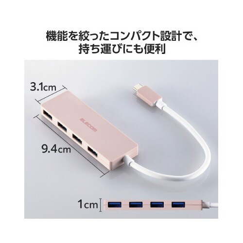 USB3.2ハブ A×4 ケーブル15cm ピンク