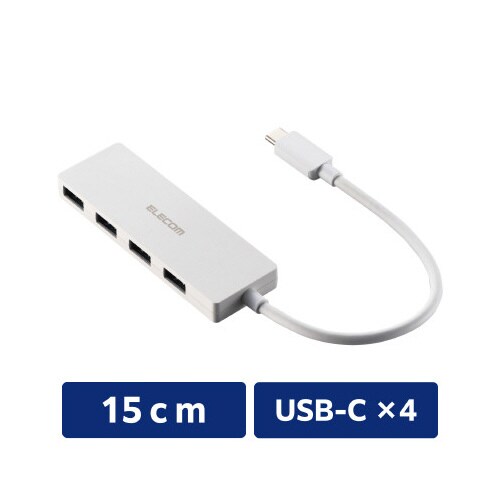 USB3.2ハブ A×4 ケーブル15cm 白