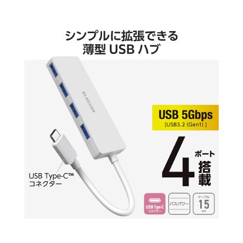 USB3.2ハブ A×4 ケーブル15cm 白