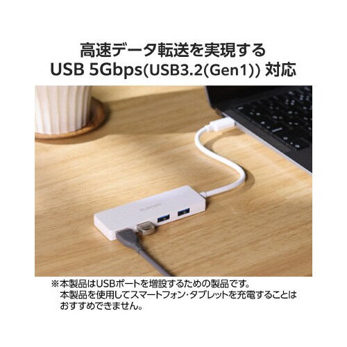 USB3.2ハブ A×4 ケーブル15cm 白