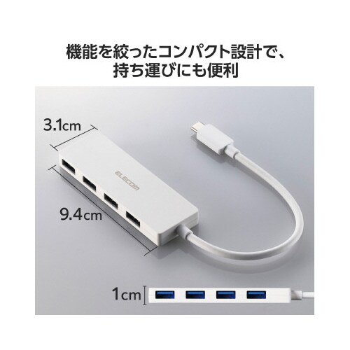 USB3.2ハブ A×4 ケーブル15cm 白