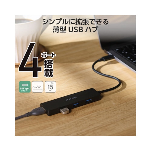 USB3.2ハブ A×4 ケーブル15cm 黒