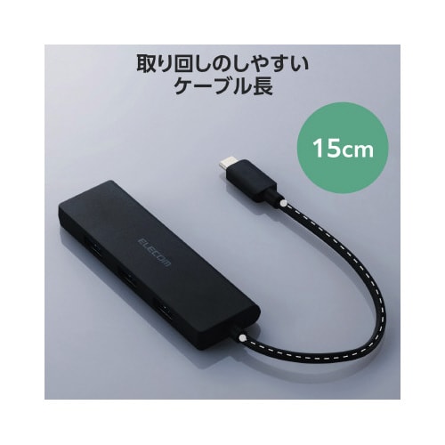 USB3.2ハブ A×4 ケーブル15cm 黒