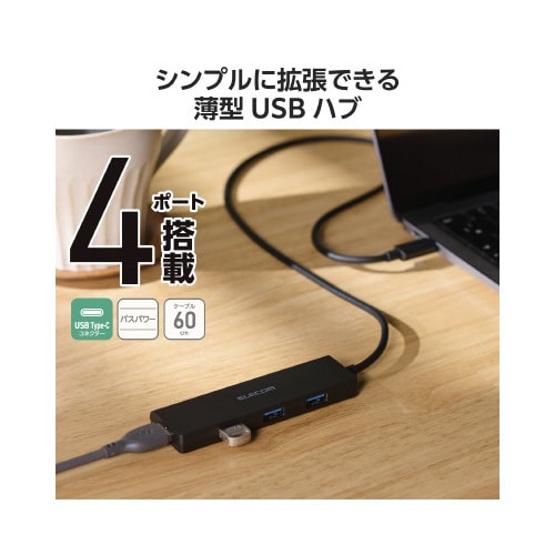 USB3.2ハブ A×4 ケーブル60cm 黒