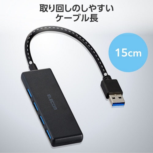 USB3.2ハブ A×4 ケーブル15cm 黒